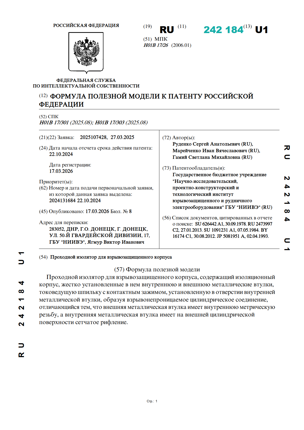 Патент RU 242 184 U1 Патент RU 242 184 U1